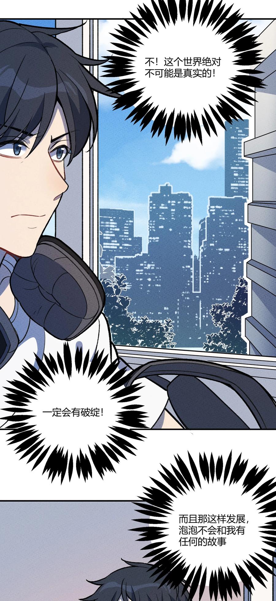 怎么办！我穿越成了最弱小野怪 214 真实 第20页