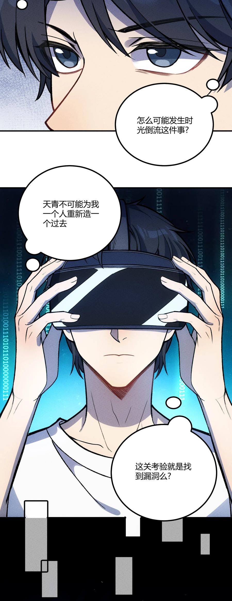 怎么办！我穿越成了最弱小野怪 214 真实 第4页