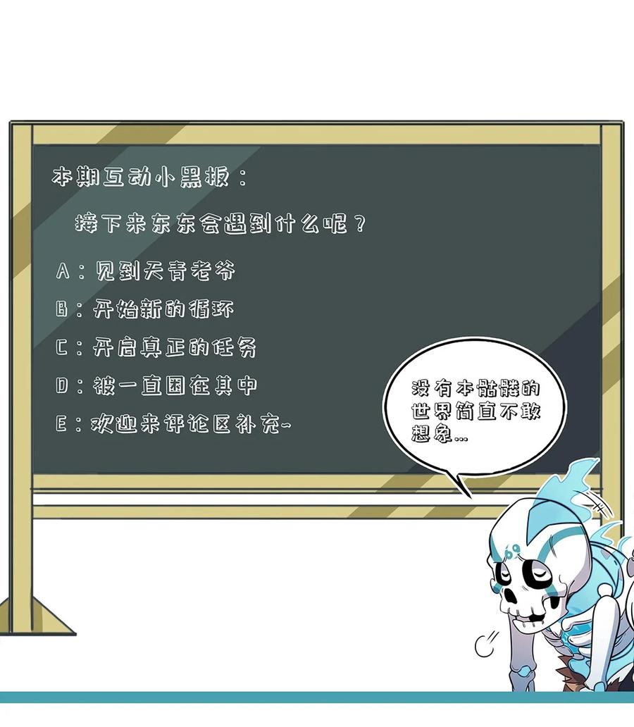 怎么办！我穿越成了最弱小野怪 214 真实 第38页