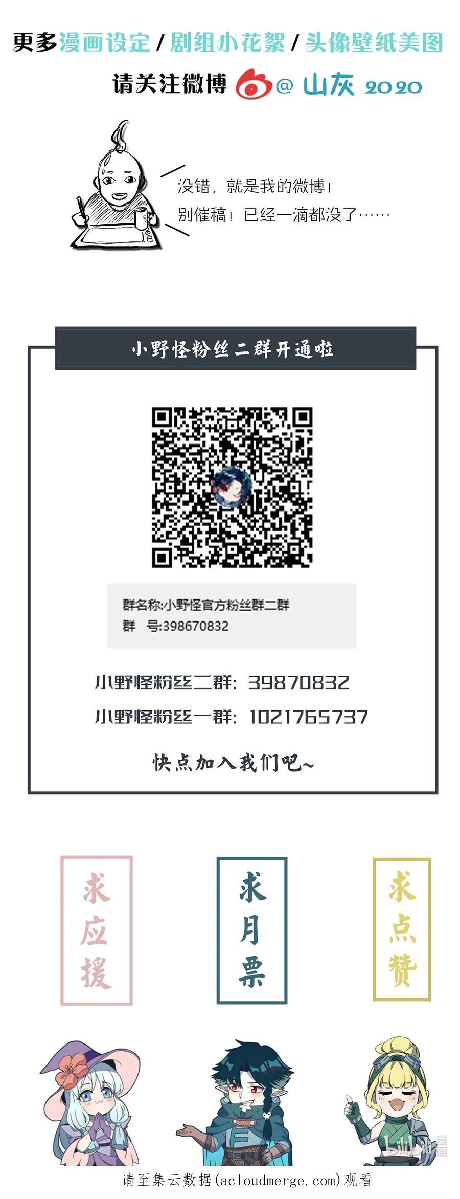 怎么办！我穿越成了最弱小野怪 215 速通 第45页