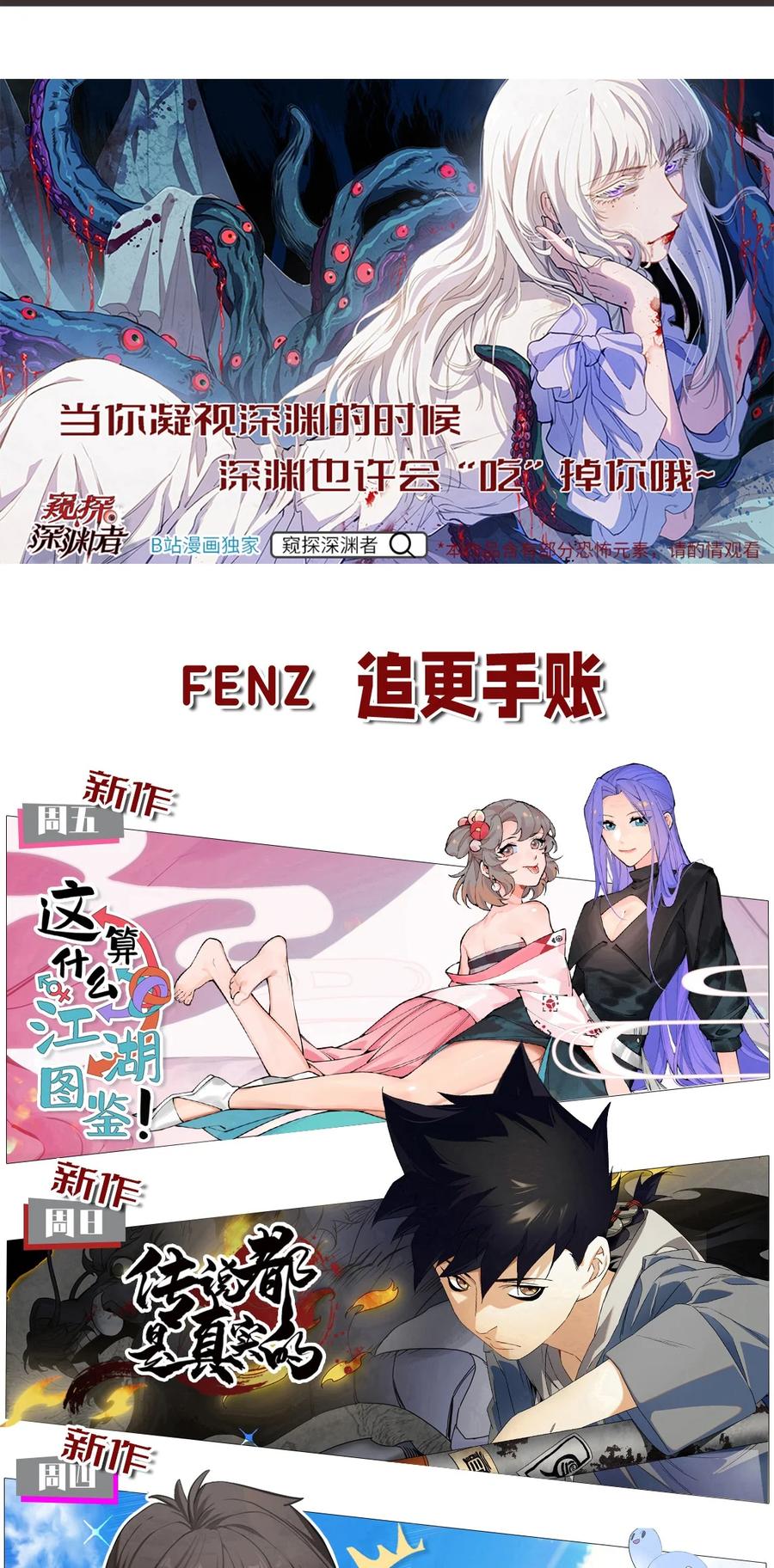 怎么办！我穿越成了最弱小野怪 216 你仔细看 第47页
