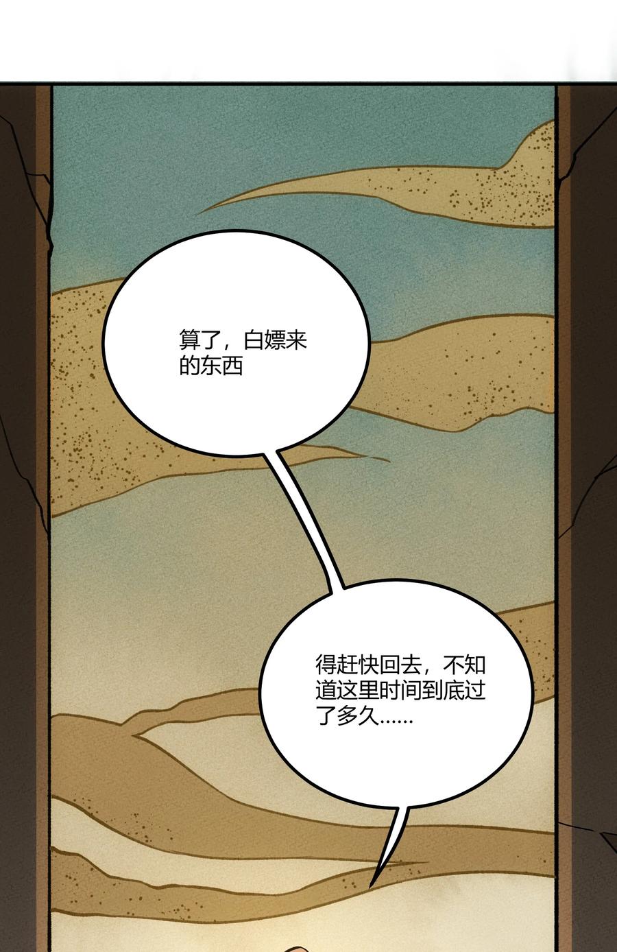 怎么办！我穿越成了最弱小野怪 216 你仔细看 第44页