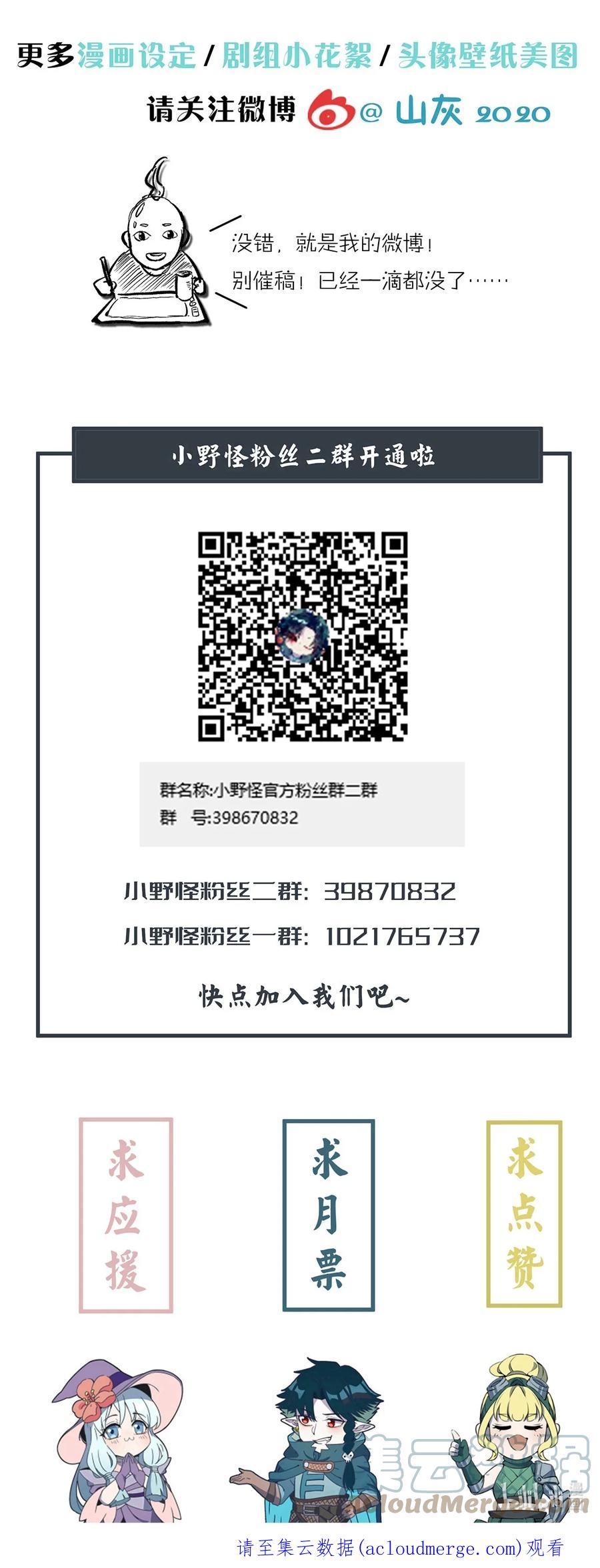 怎么办！我穿越成了最弱小野怪 216 你仔细看 第49页