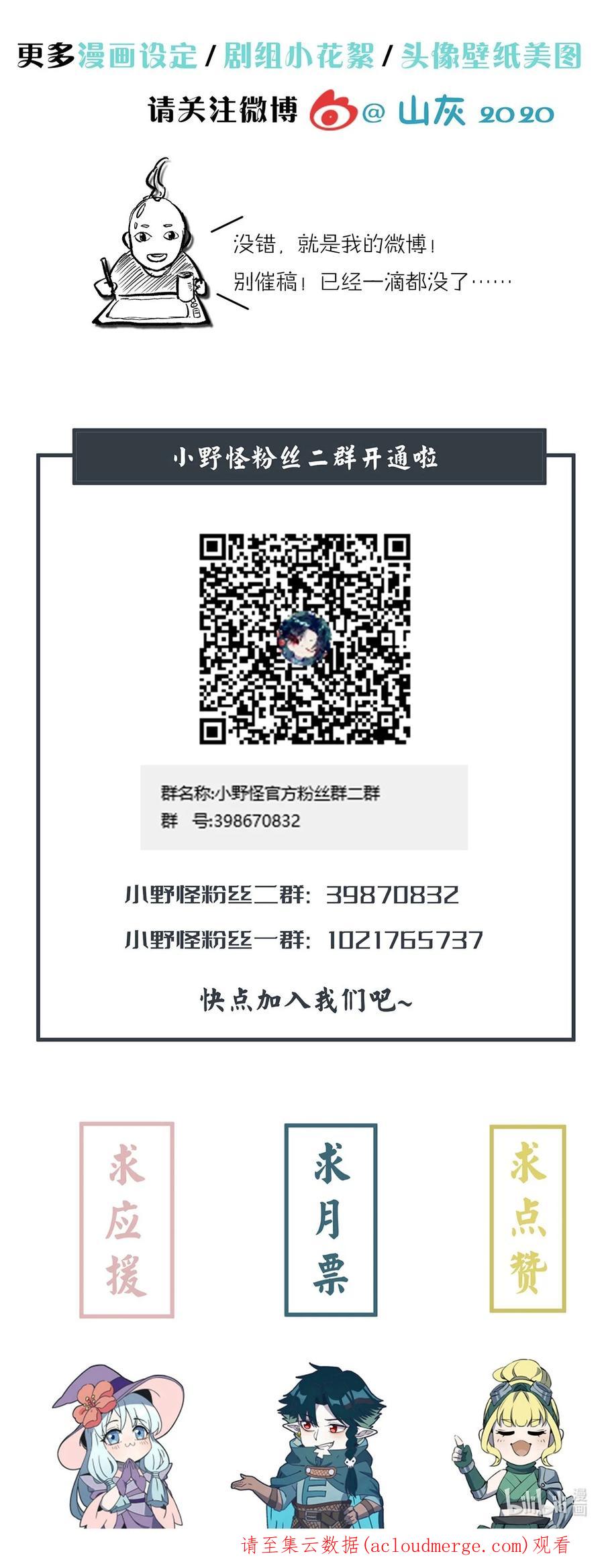 怎么办！我穿越成了最弱小野怪 217 救场 第47页