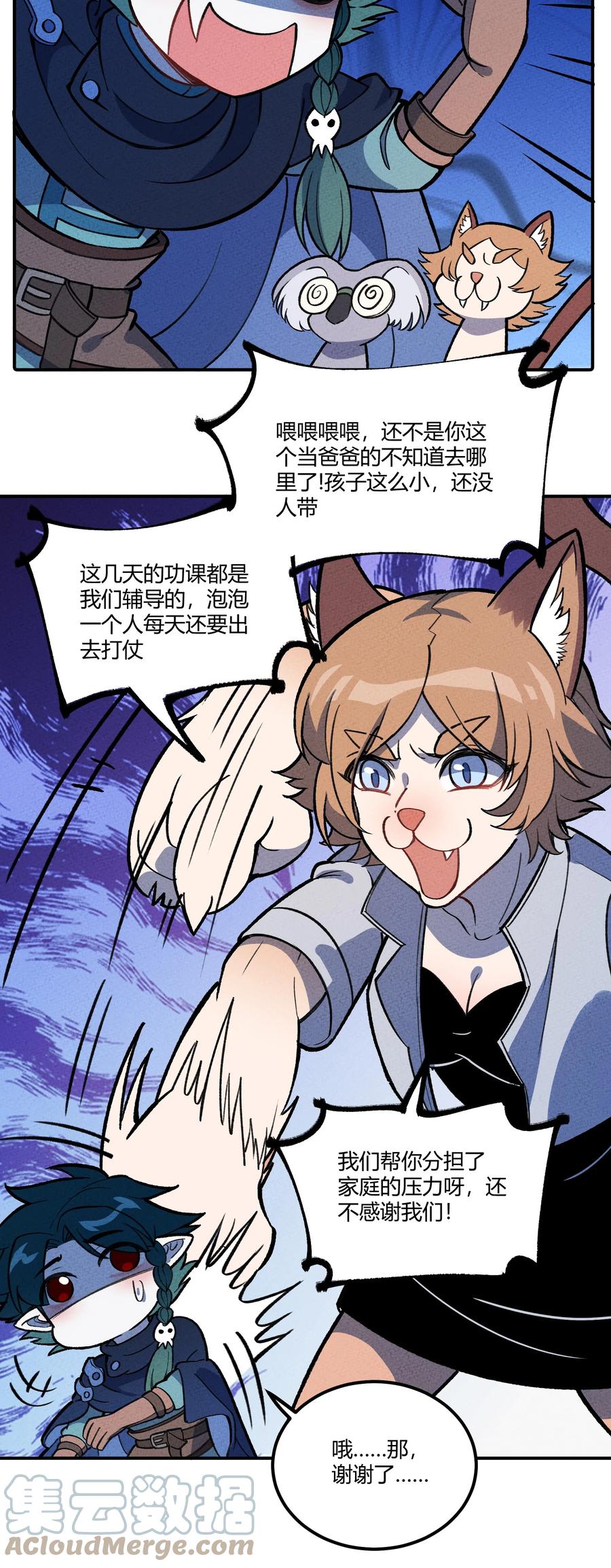 怎么办！我穿越成了最弱小野怪 217 救场 第7页