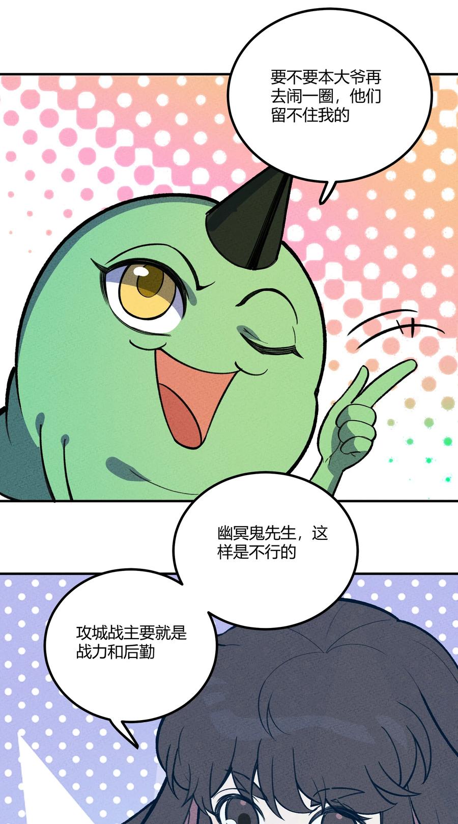 怎么办！我穿越成了最弱小野怪 217 救场 第30页