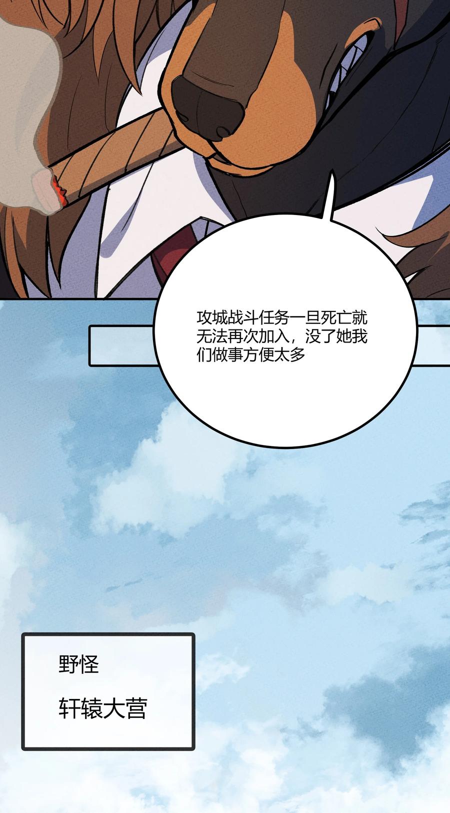 怎么办！我穿越成了最弱小野怪 217 救场 第27页