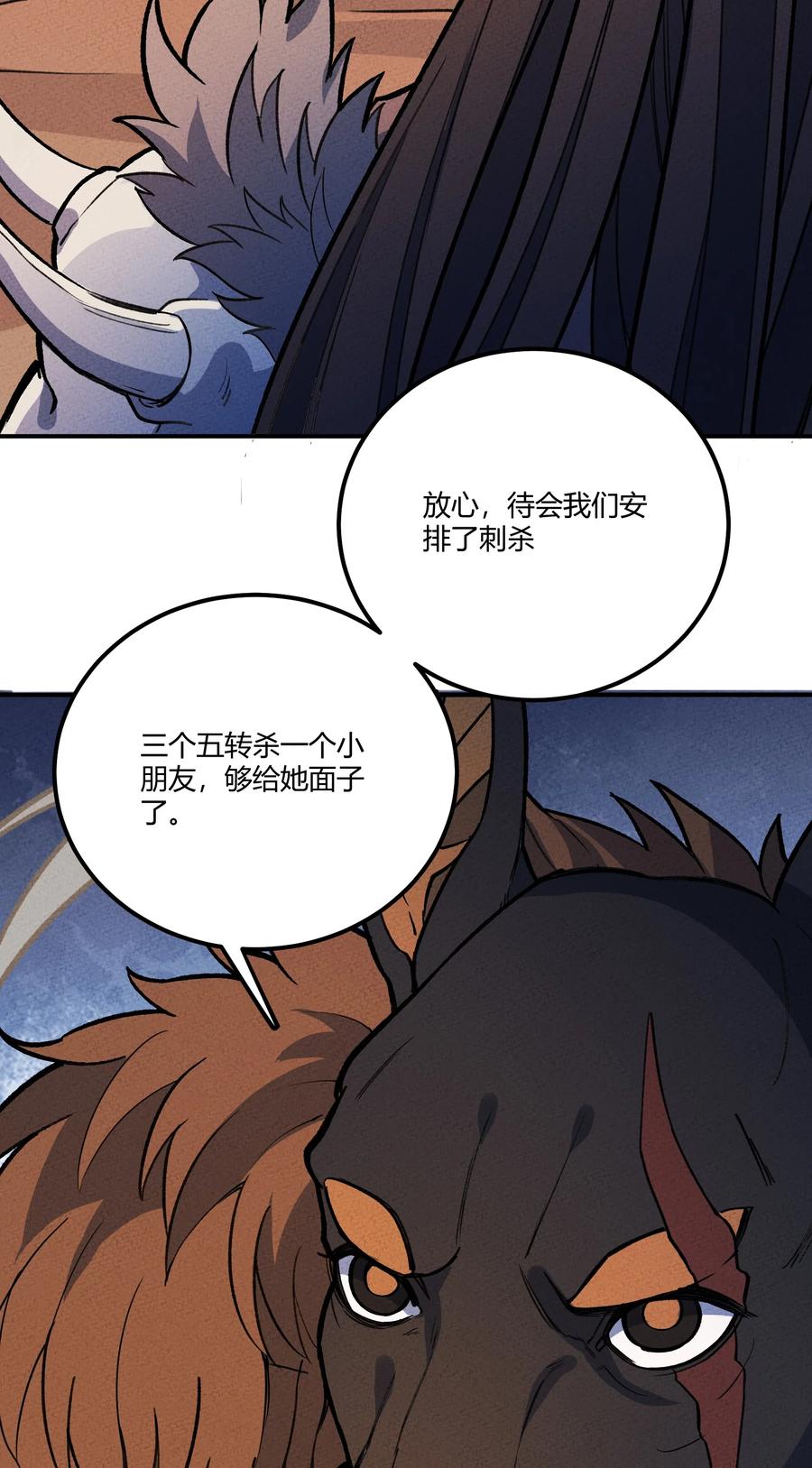 怎么办！我穿越成了最弱小野怪 217 救场 第26页