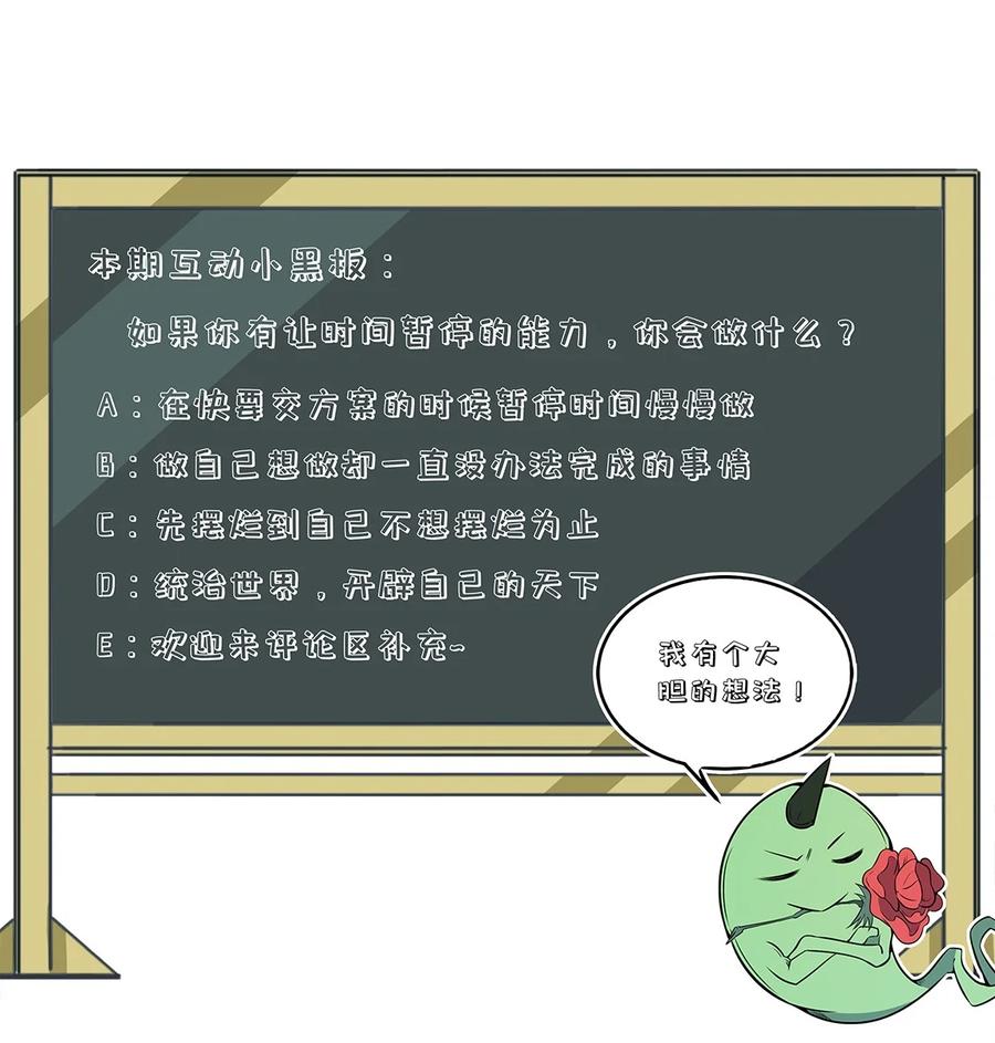 怎么办！我穿越成了最弱小野怪 218 时间暂停 第42页