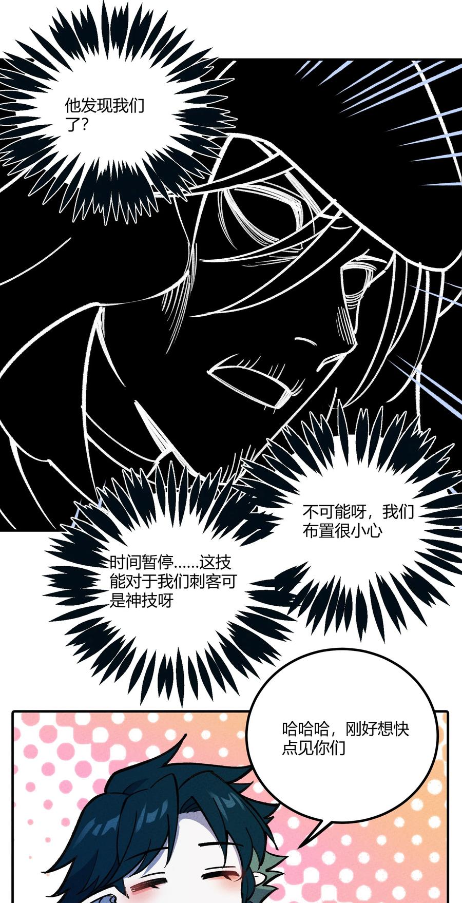 怎么办！我穿越成了最弱小野怪 218 时间暂停 第30页