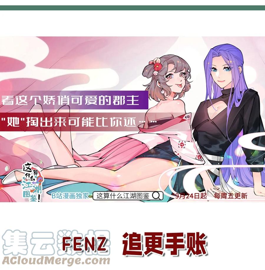 怎么办！我穿越成了最弱小野怪 218 时间暂停 第43页