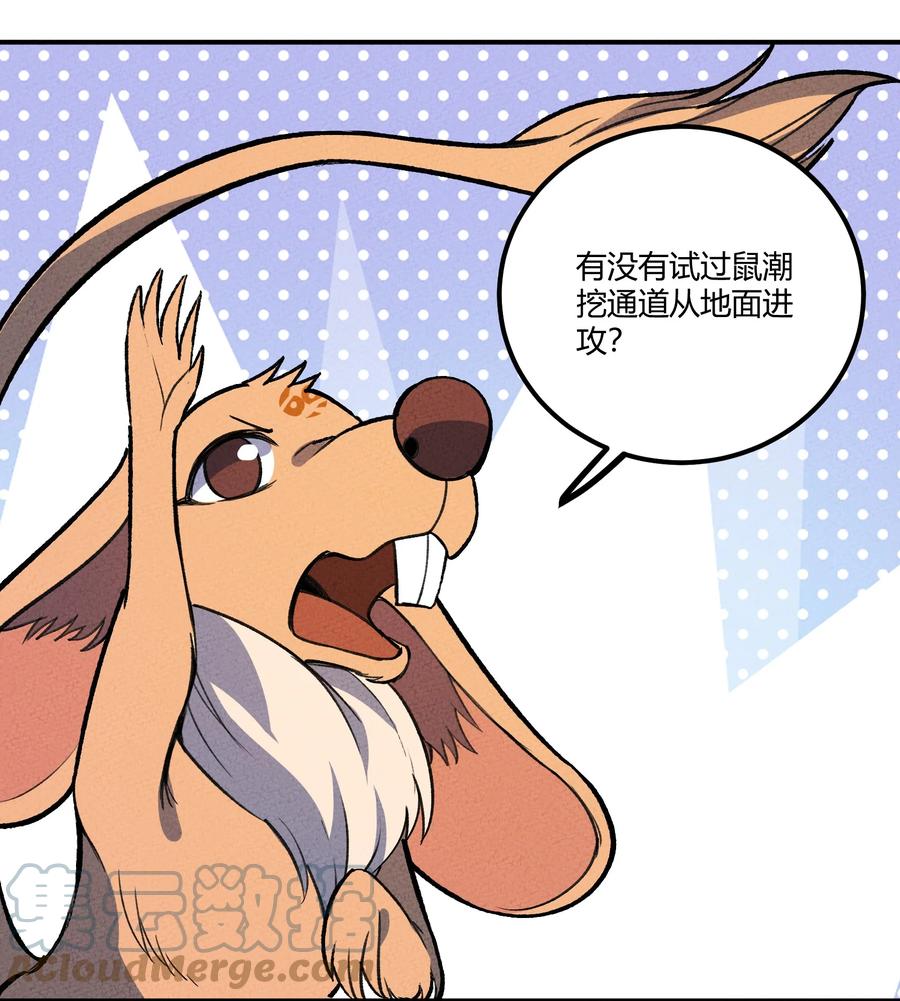 怎么办！我穿越成了最弱小野怪 219 讲解 第25页