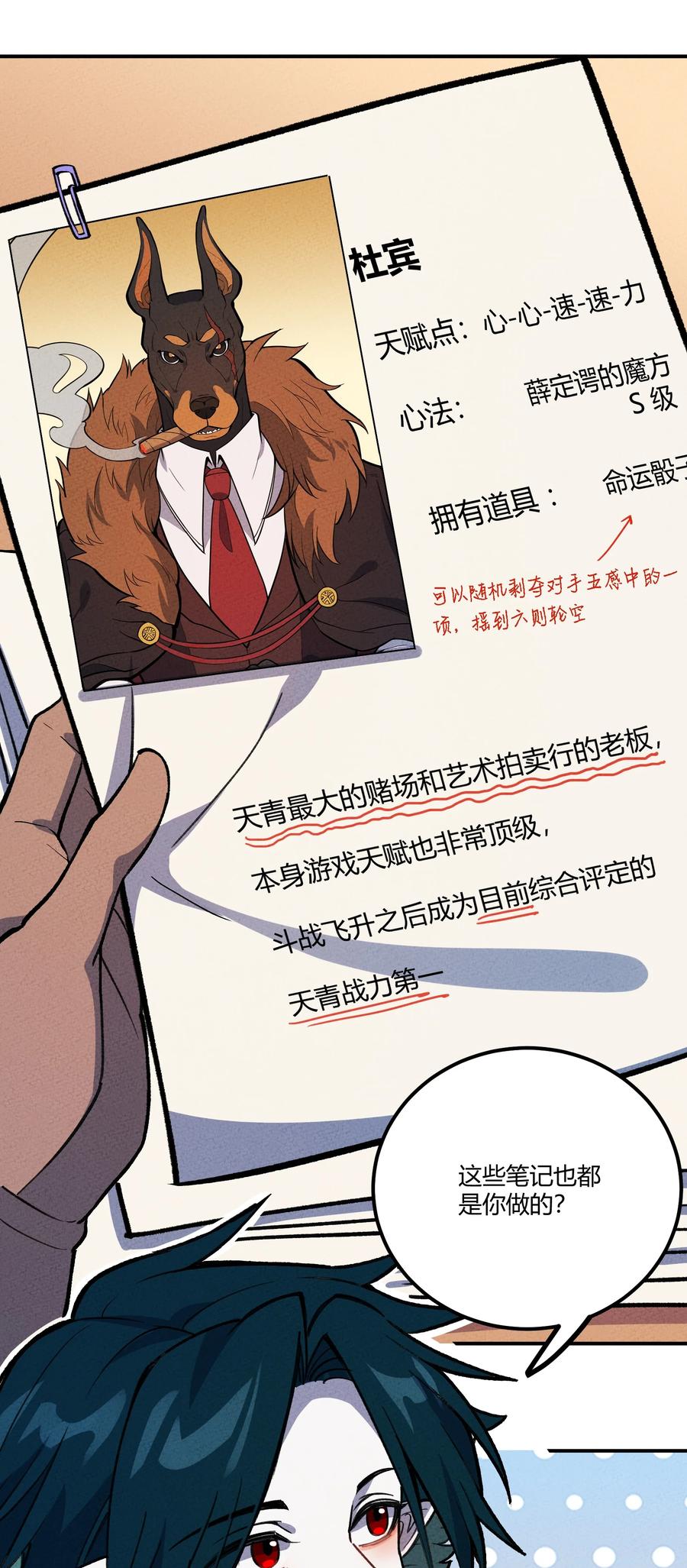 怎么办！我穿越成了最弱小野怪 219 讲解 第33页