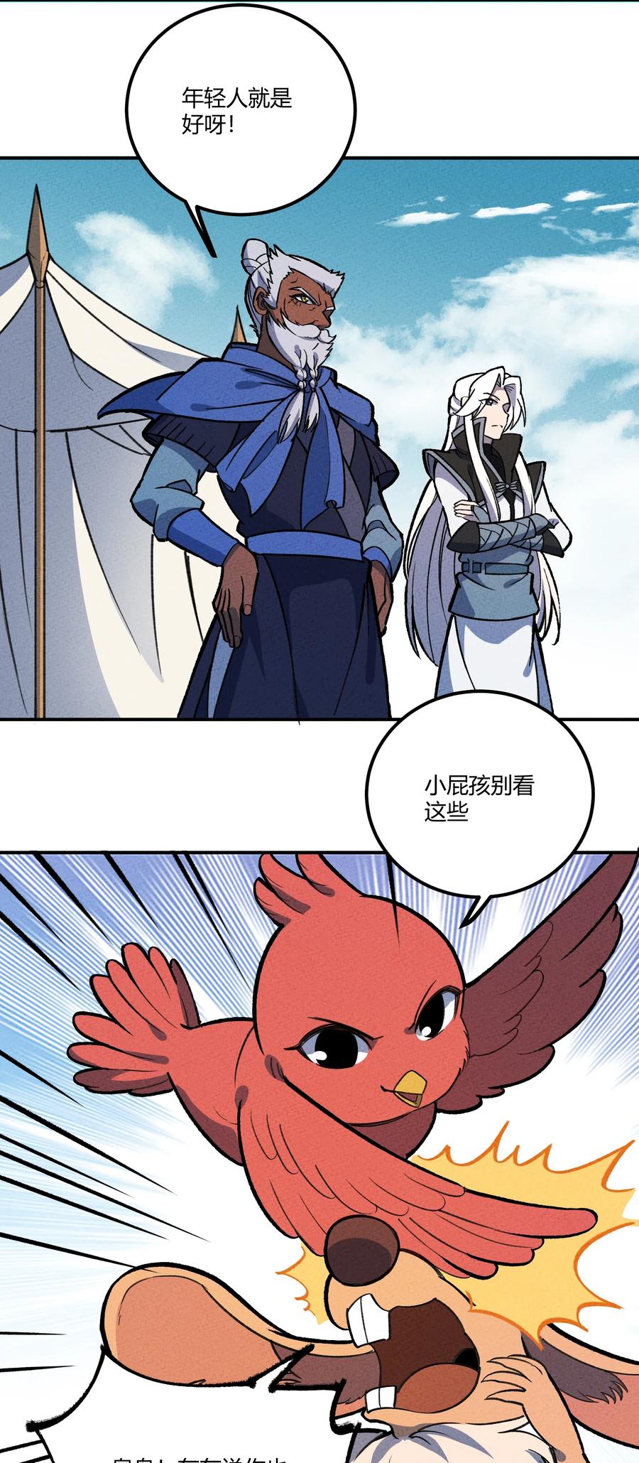 怎么办！我穿越成了最弱小野怪 219 讲解 第41页
