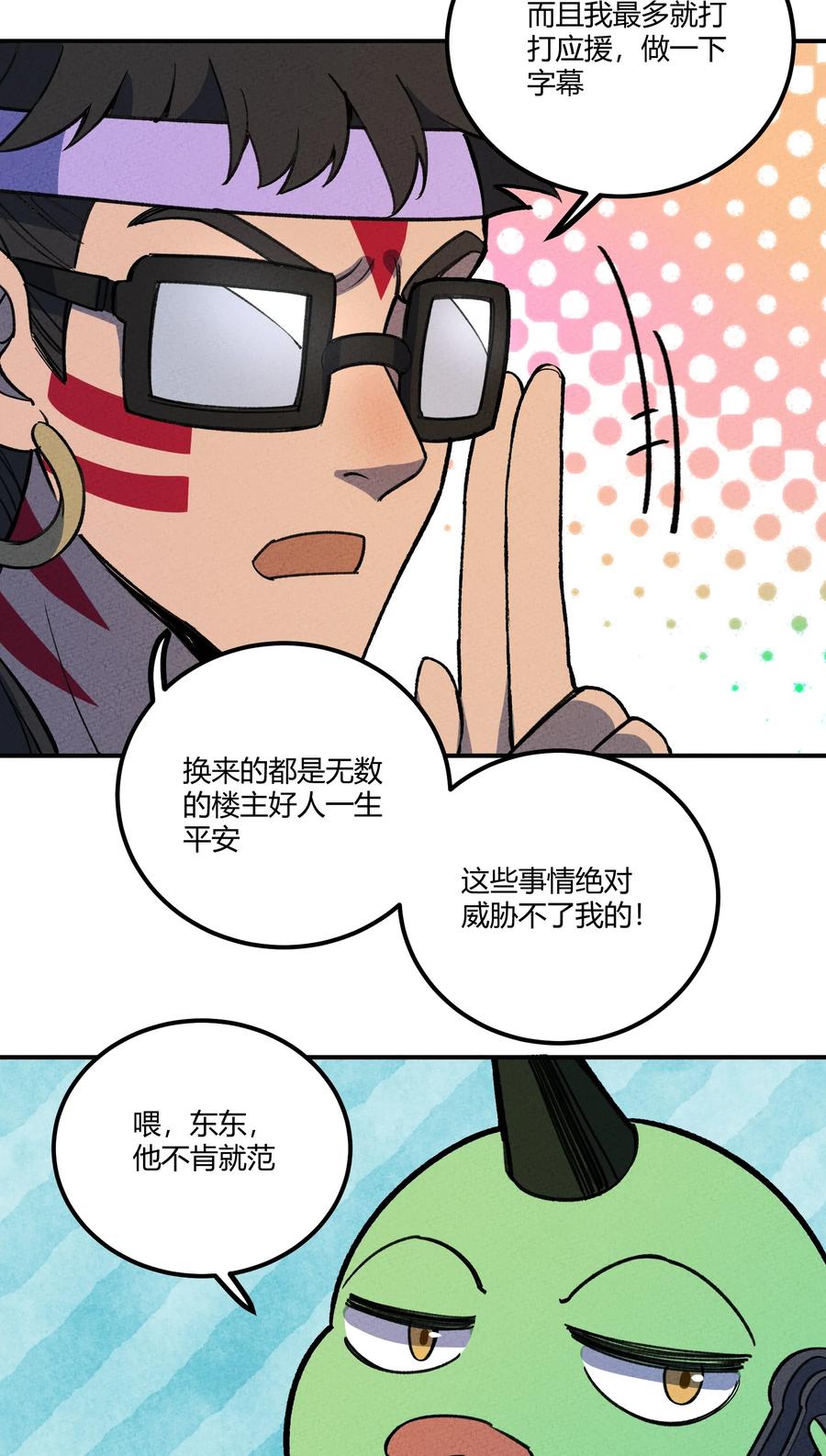怎么办！我穿越成了最弱小野怪 220 人性的弱点 第30页