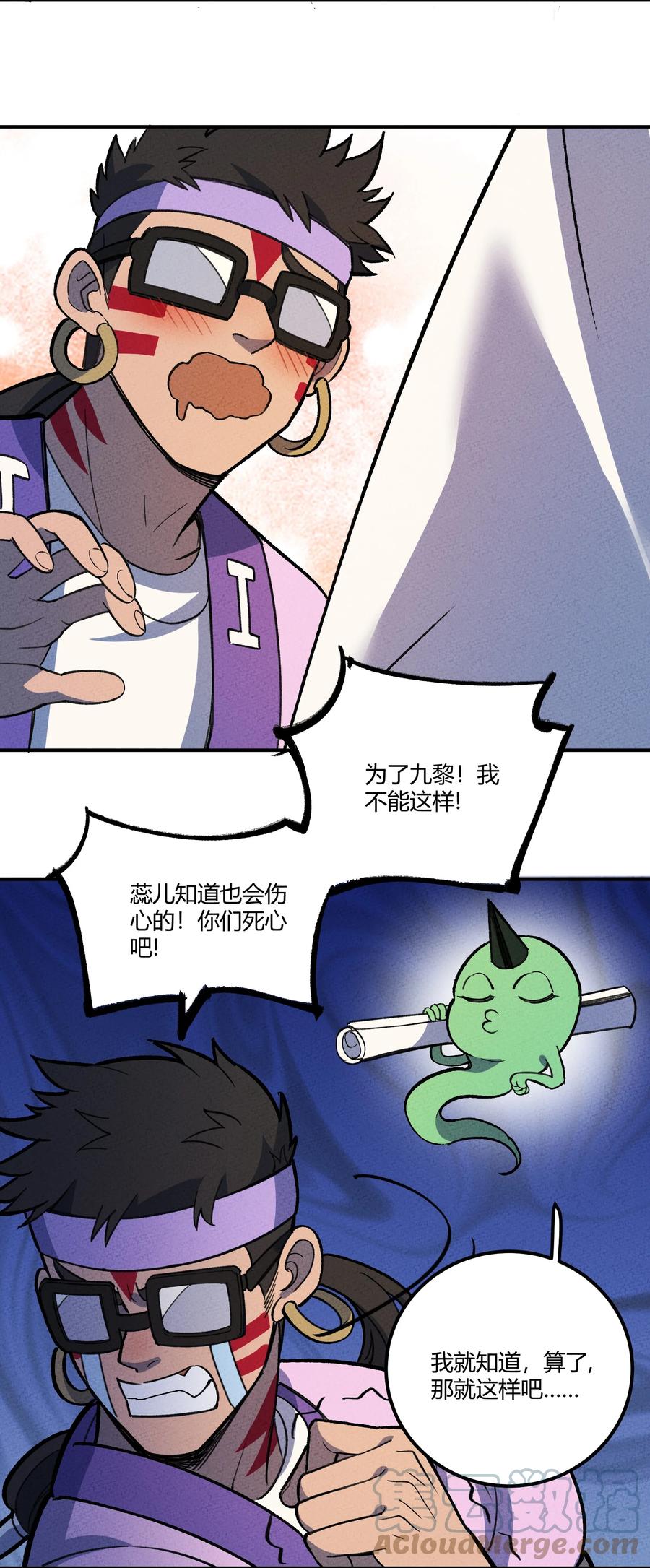 怎么办！我穿越成了最弱小野怪 220 人性的弱点 第33页