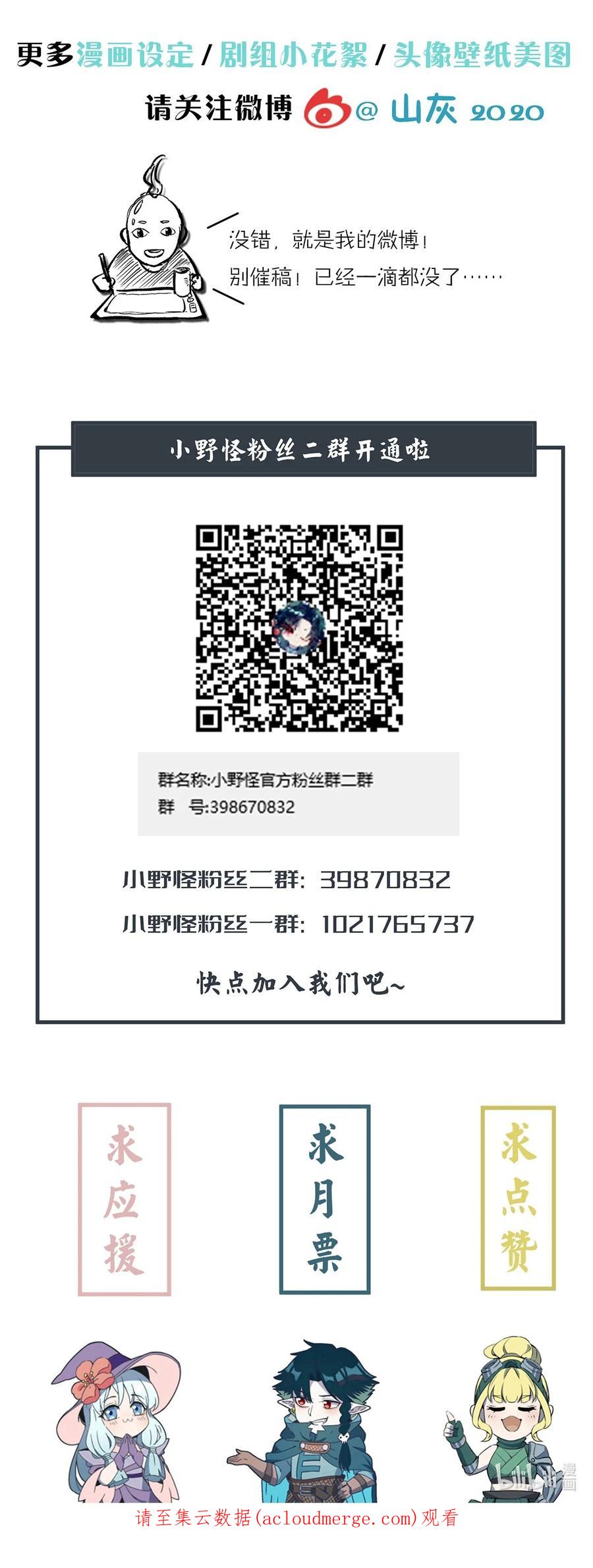 怎么办！我穿越成了最弱小野怪 220 人性的弱点 第44页