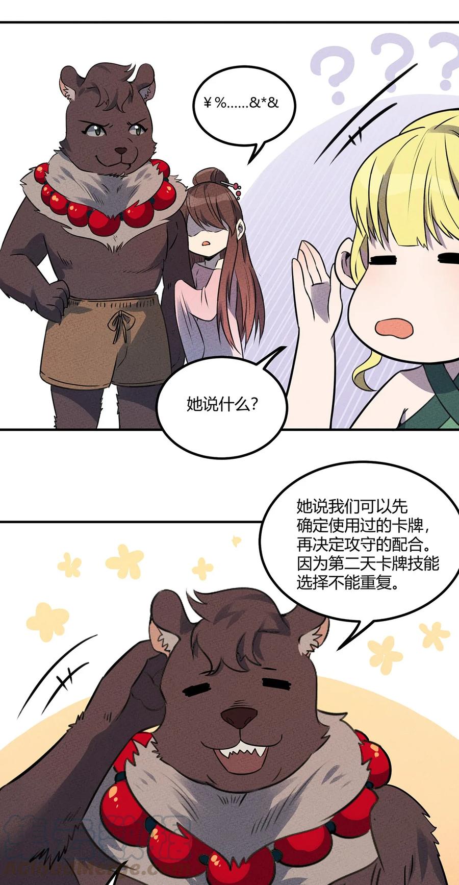 怎么办！我穿越成了最弱小野怪 022 第一夜：脸红心跳？ 第31页