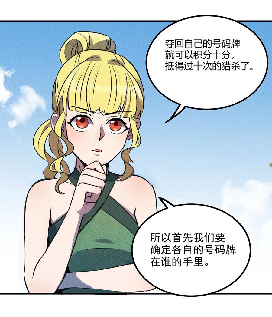 怎么办！我穿越成了最弱小野怪 022 第一夜：脸红心跳？ 第30页