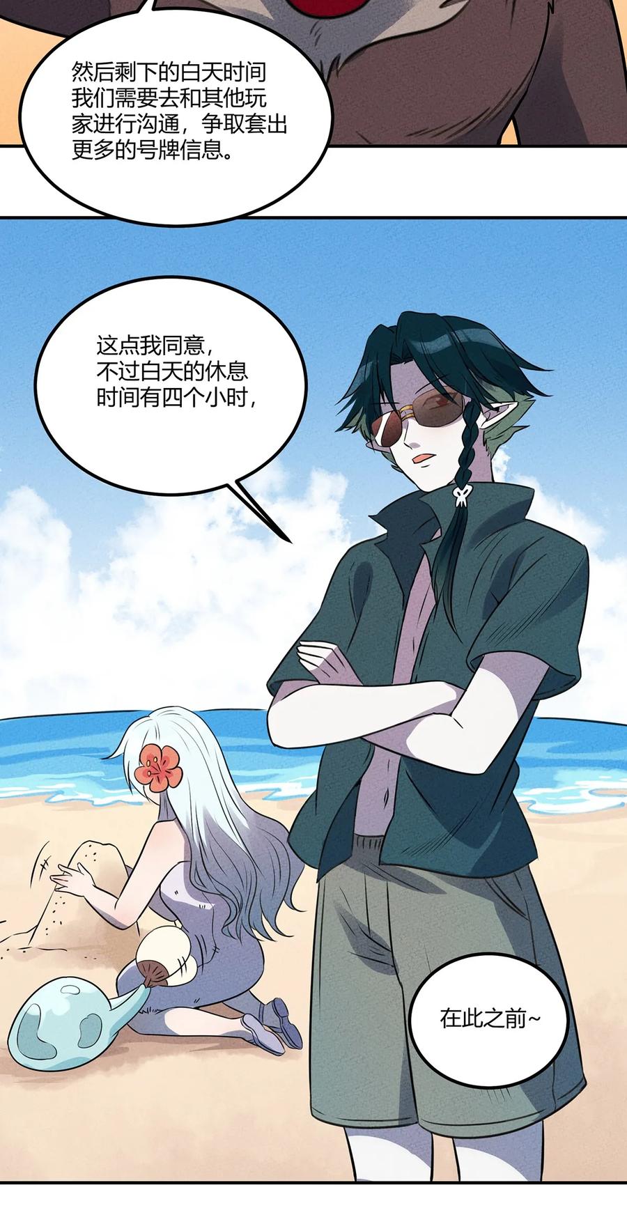 怎么办！我穿越成了最弱小野怪 022 第一夜：脸红心跳？ 第32页
