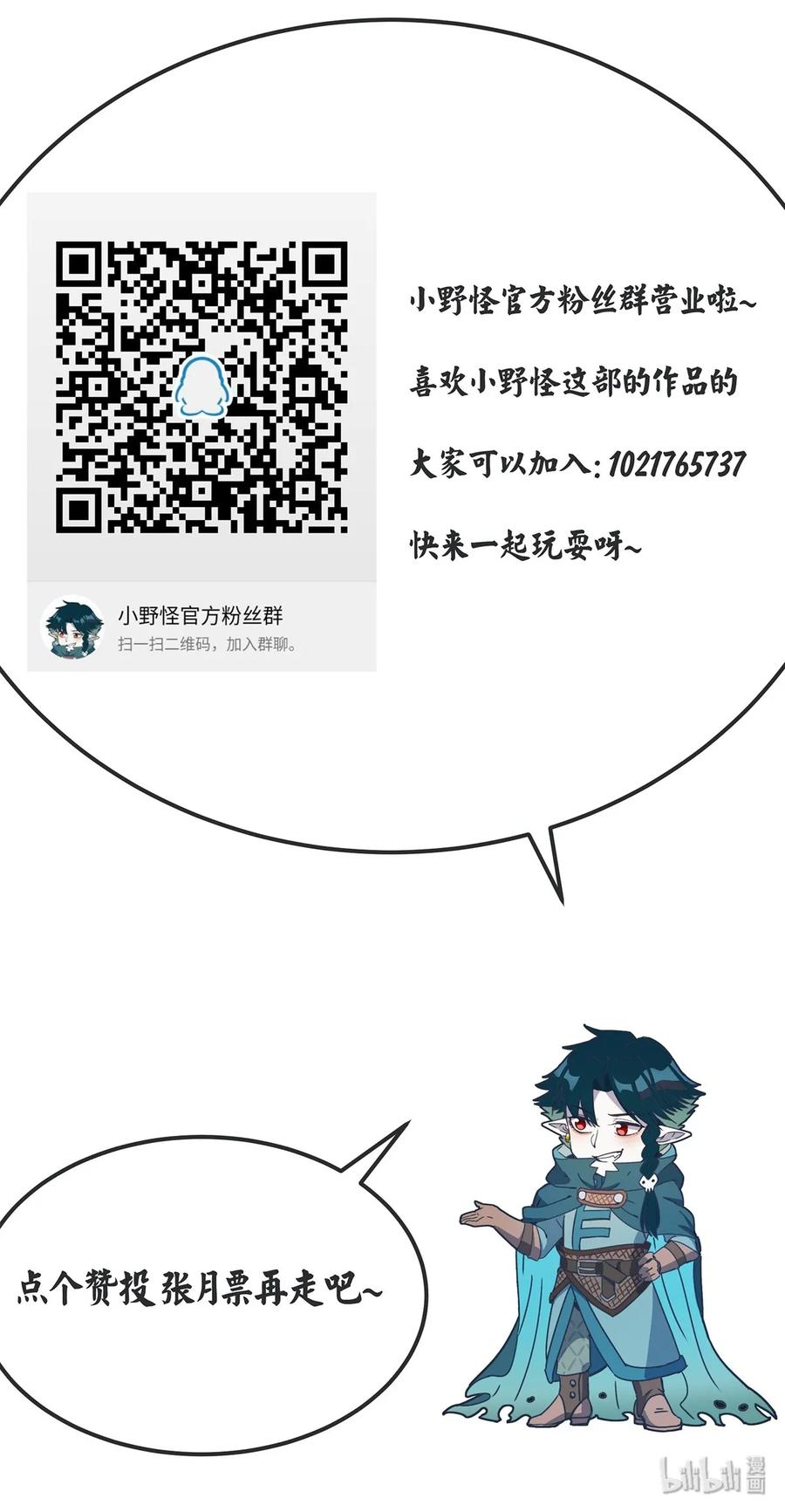 怎么办！我穿越成了最弱小野怪 022 第一夜：脸红心跳？ 第38页