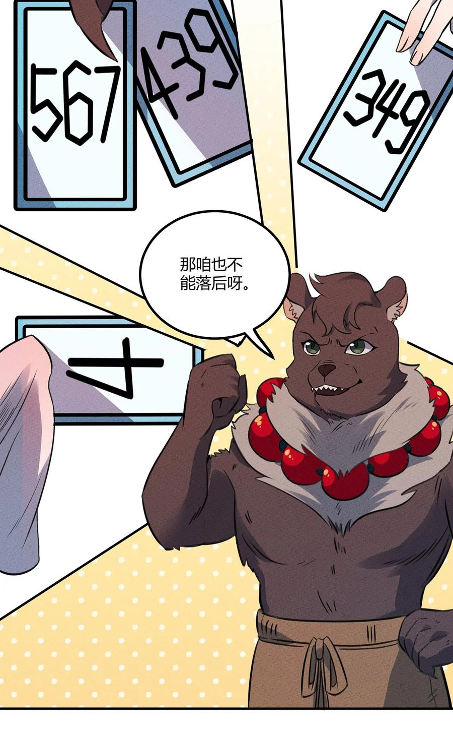 怎么办！我穿越成了最弱小野怪 022 第一夜：脸红心跳？ 第29页