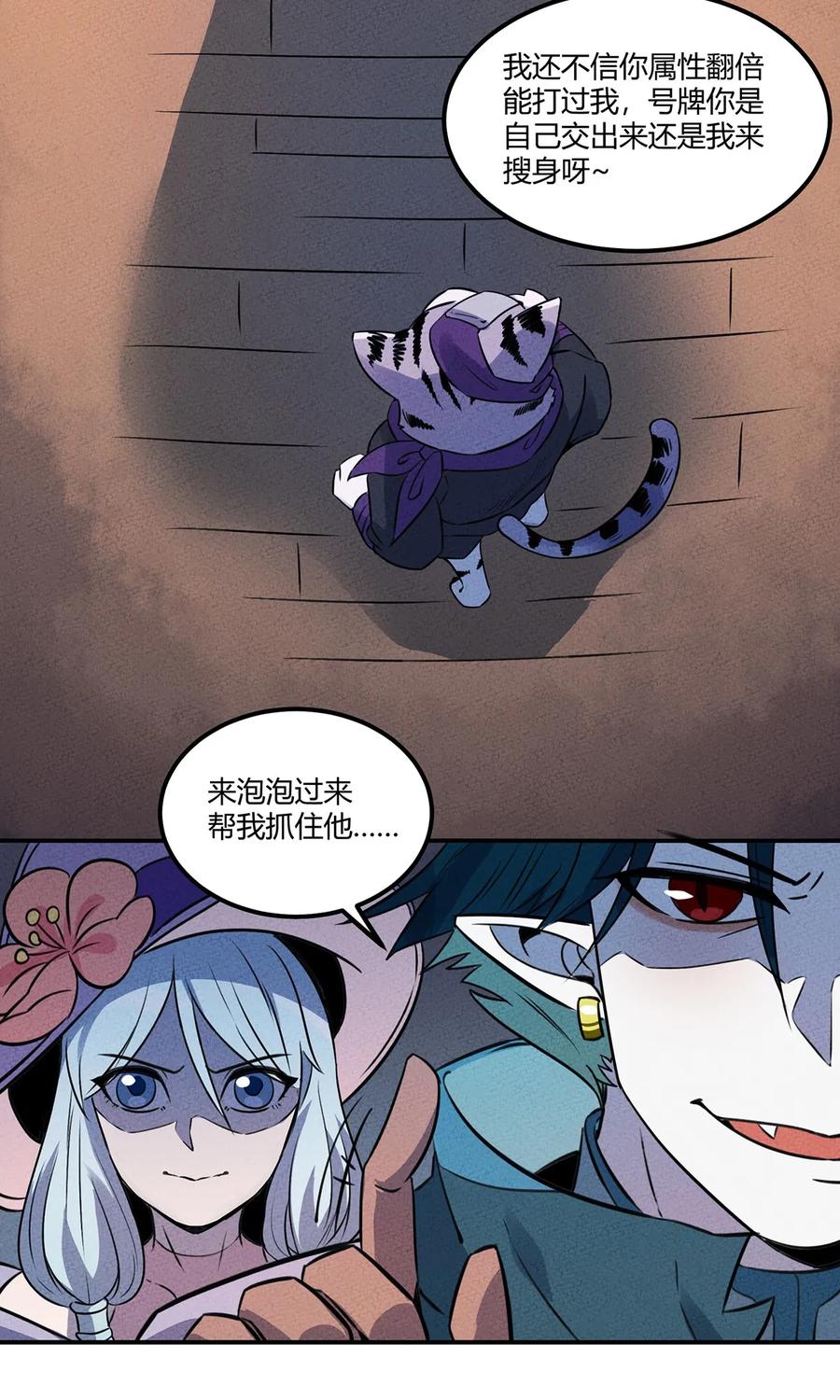 怎么办！我穿越成了最弱小野怪 022 第一夜：脸红心跳？ 第11页