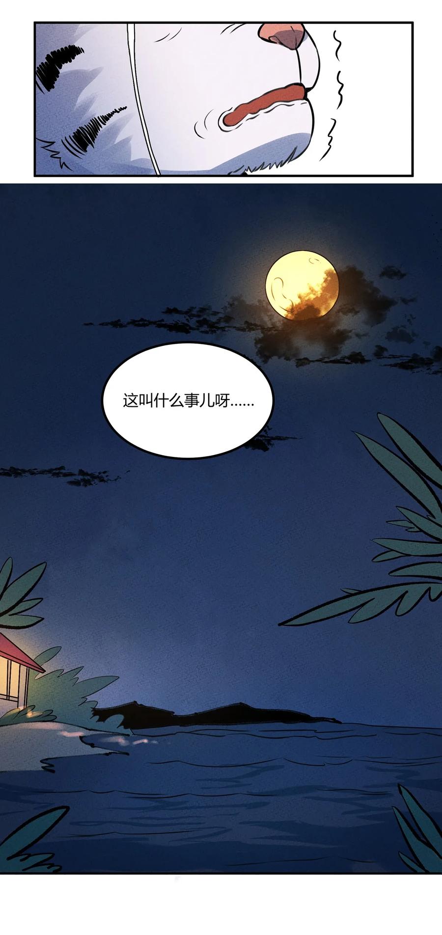 怎么办！我穿越成了最弱小野怪 022 第一夜：脸红心跳？ 第18页