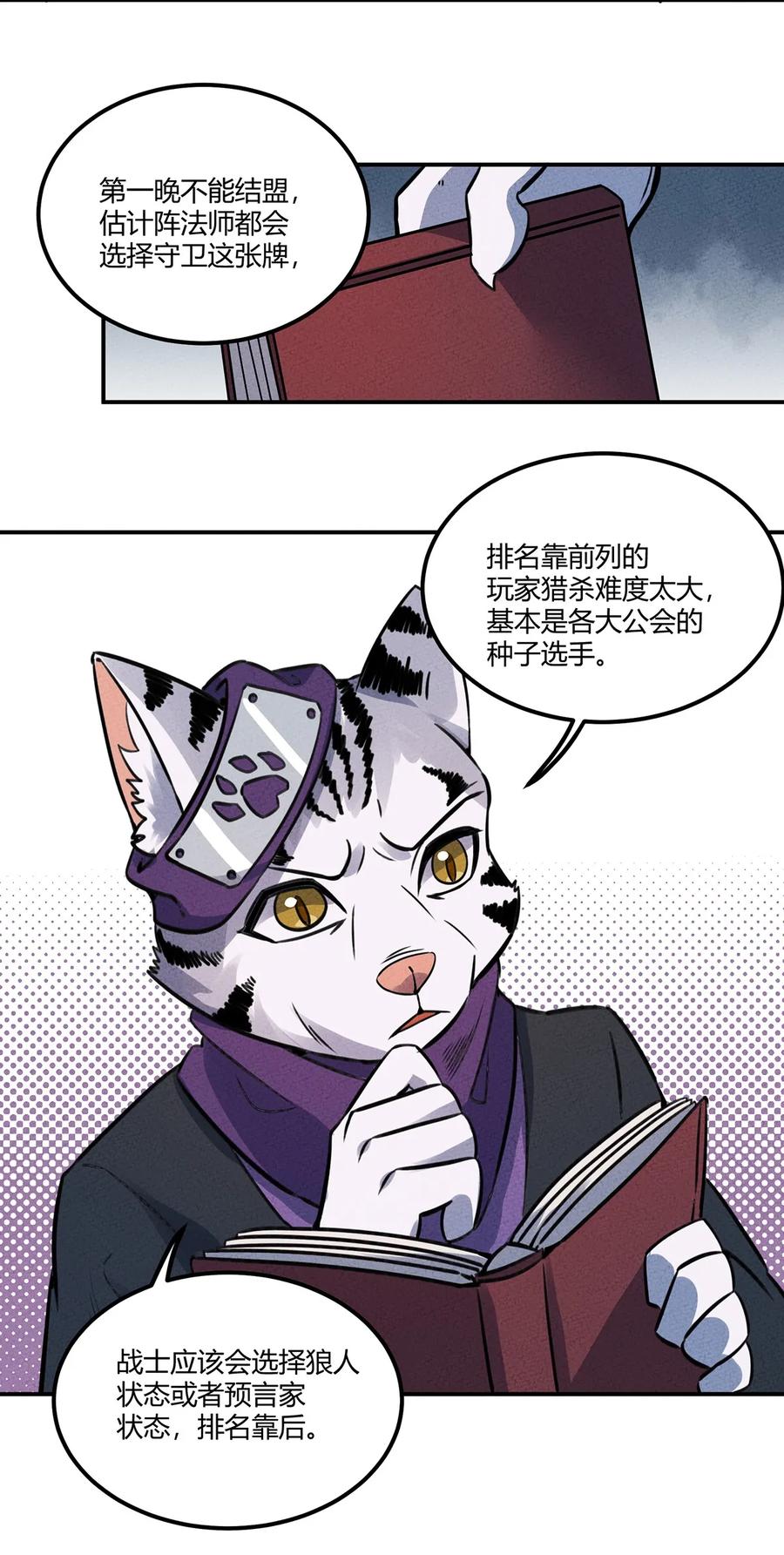 怎么办！我穿越成了最弱小野怪 022 第一夜：脸红心跳？ 第5页