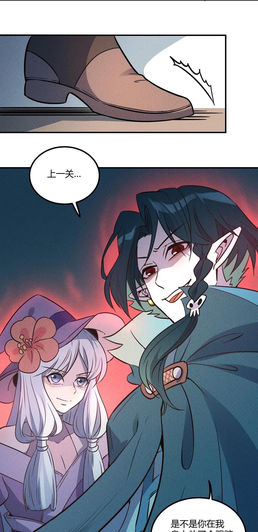 怎么办！我穿越成了最弱小野怪 022 第一夜：脸红心跳？ 第8页
