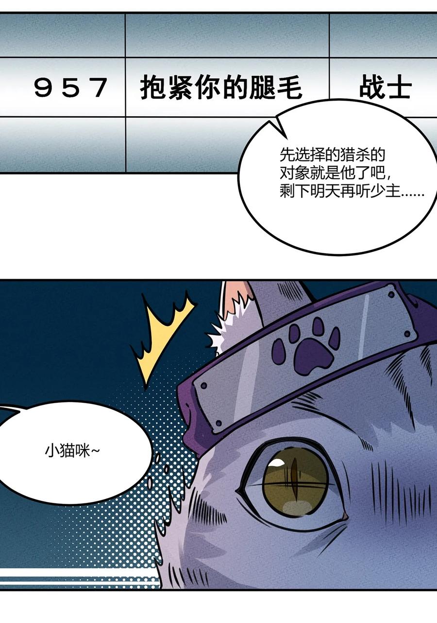 怎么办！我穿越成了最弱小野怪 022 第一夜：脸红心跳？ 第6页