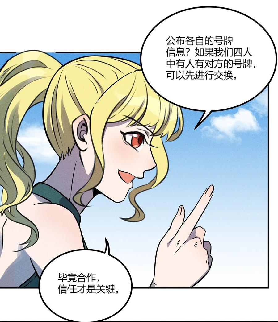 怎么办！我穿越成了最弱小野怪 022 第一夜：脸红心跳？ 第27页