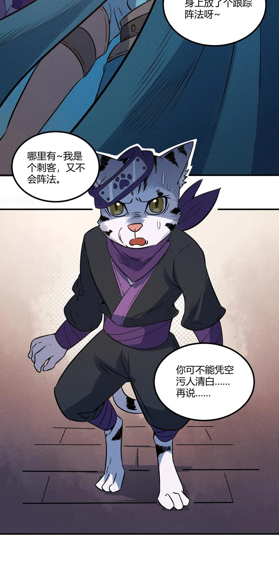 怎么办！我穿越成了最弱小野怪 022 第一夜：脸红心跳？ 第9页