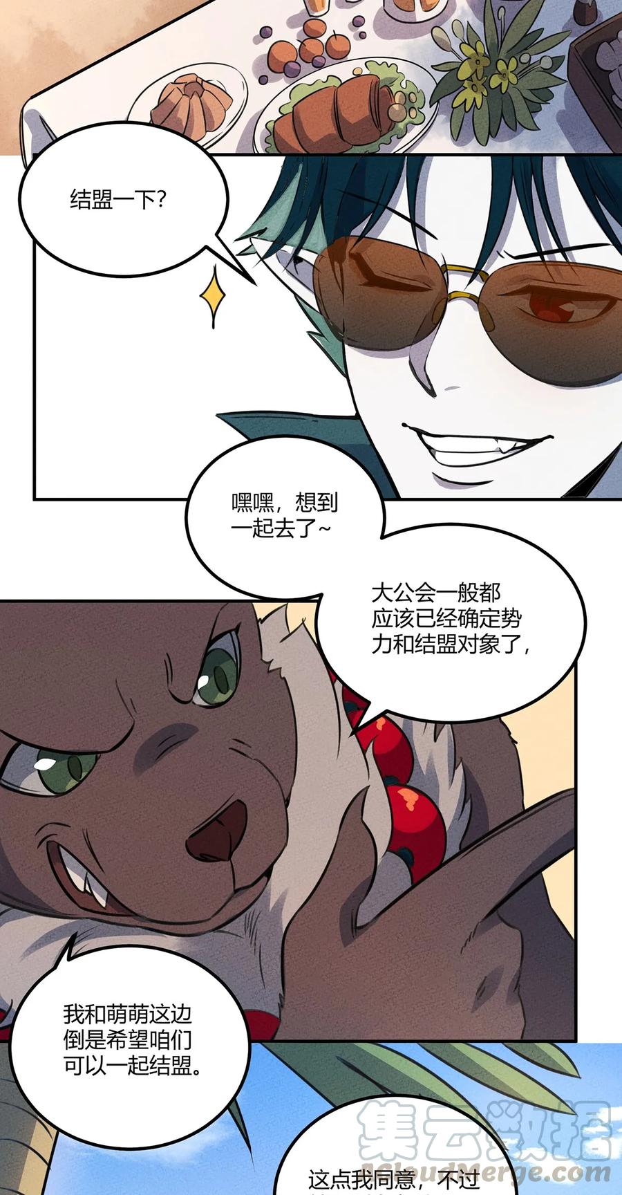 怎么办！我穿越成了最弱小野怪 022 第一夜：脸红心跳？ 第25页