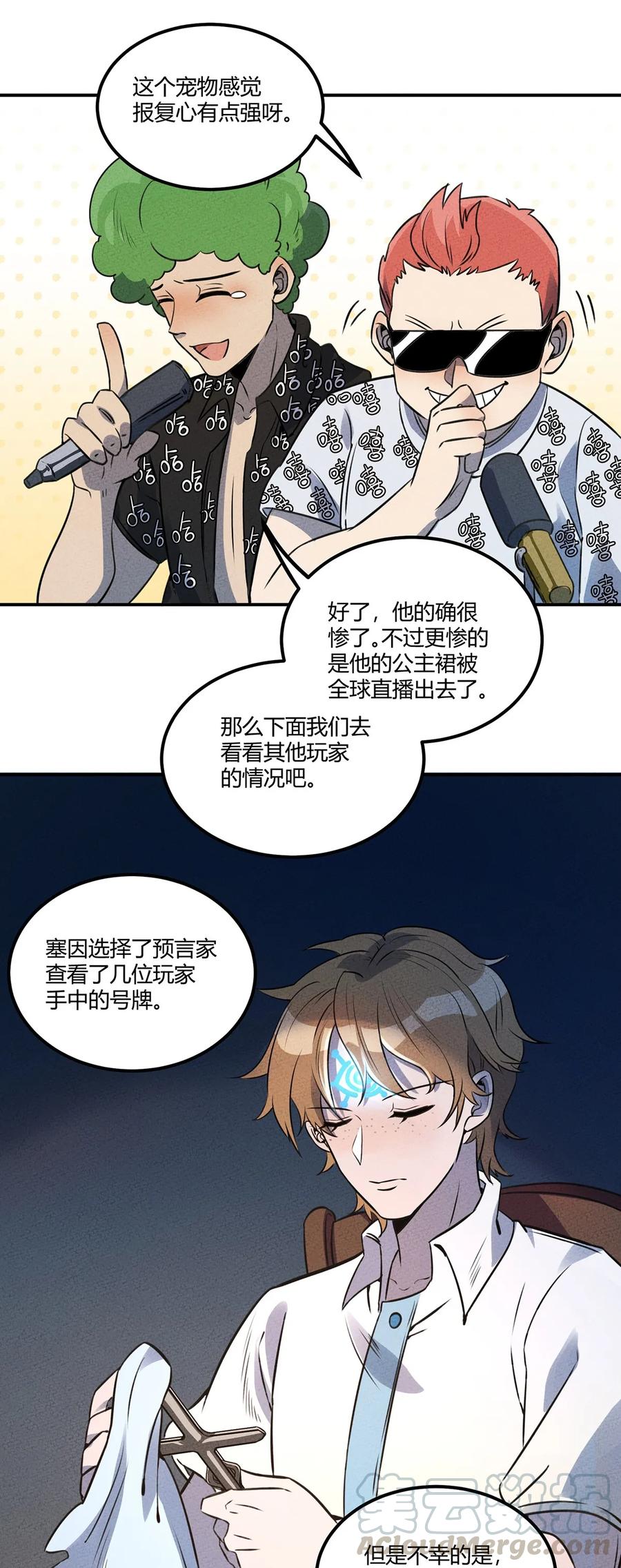 怎么办！我穿越成了最弱小野怪 022 第一夜：脸红心跳？ 第19页