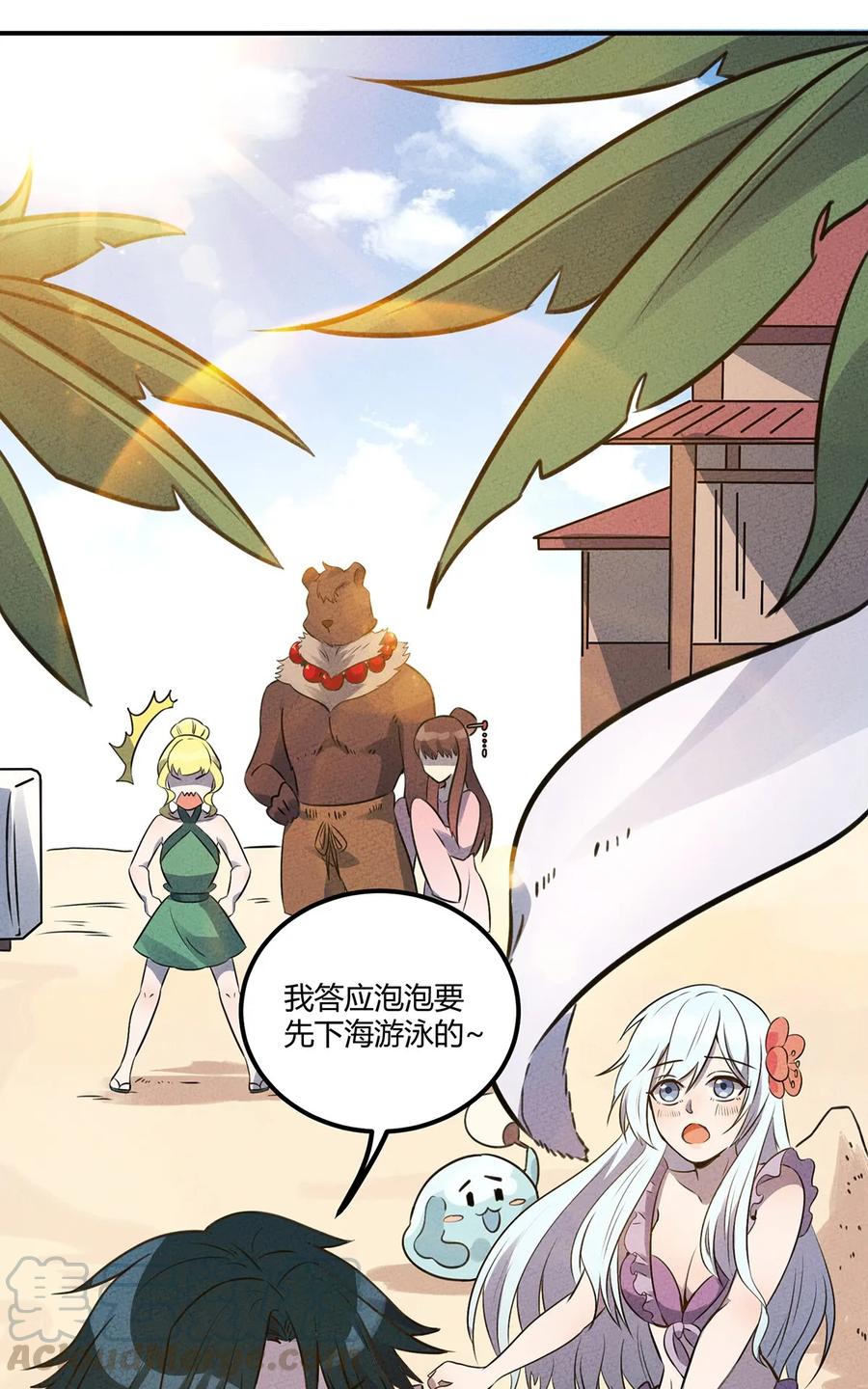怎么办！我穿越成了最弱小野怪 022 第一夜：脸红心跳？ 第34页
