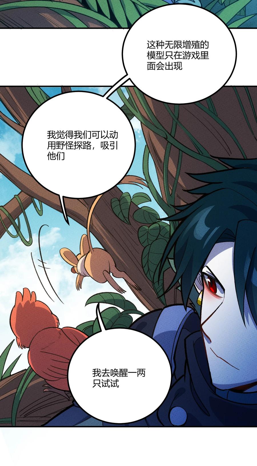怎么办！我穿越成了最弱小野怪 221 最后的任务 第35页