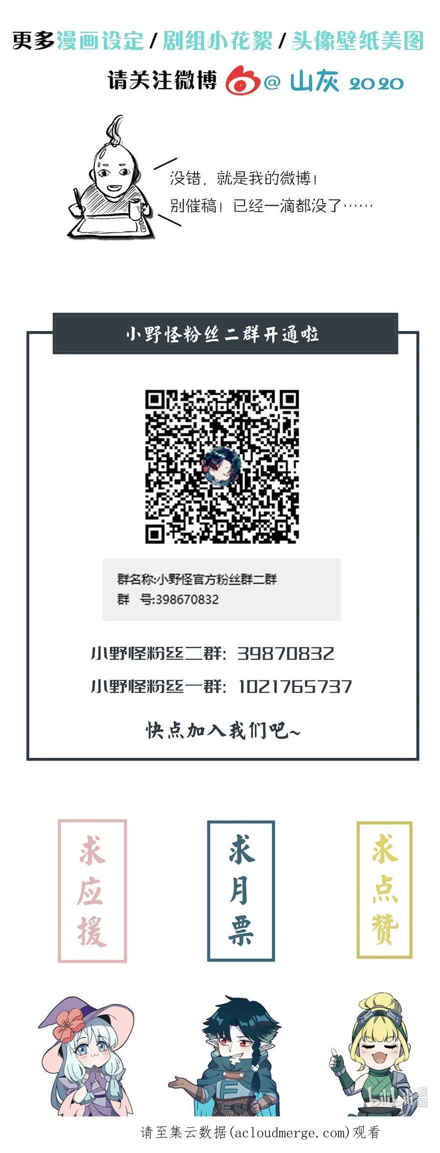 怎么办！我穿越成了最弱小野怪 221 最后的任务 第47页