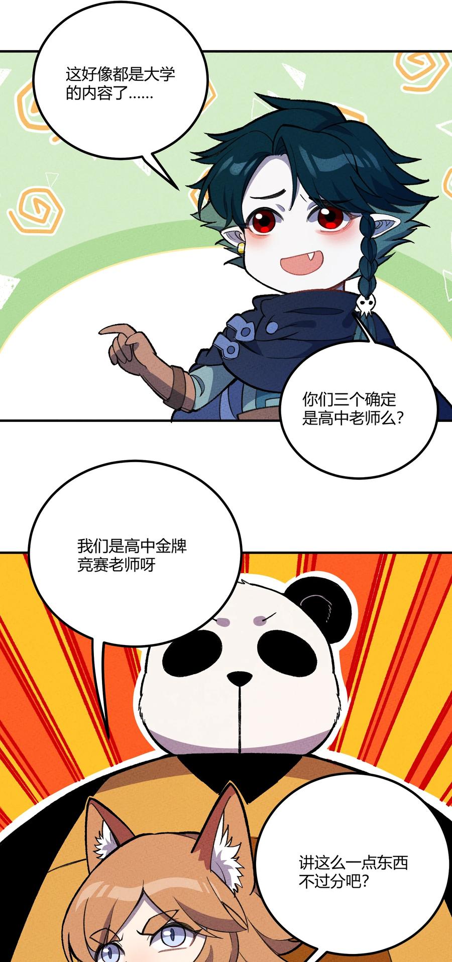 怎么办！我穿越成了最弱小野怪 221 最后的任务 第11页