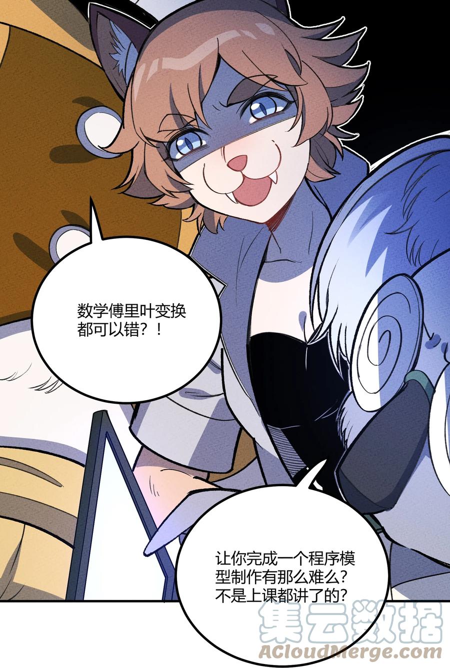 怎么办！我穿越成了最弱小野怪 221 最后的任务 第10页