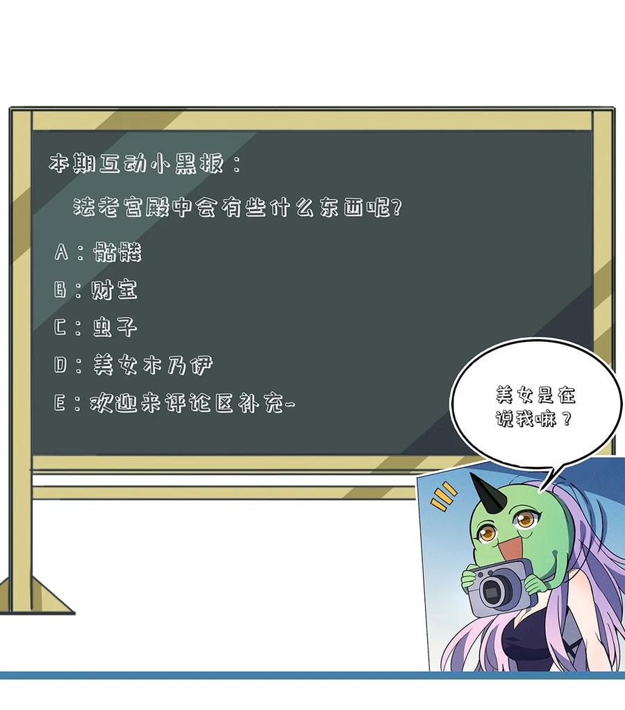 怎么办！我穿越成了最弱小野怪 221 最后的任务 第44页