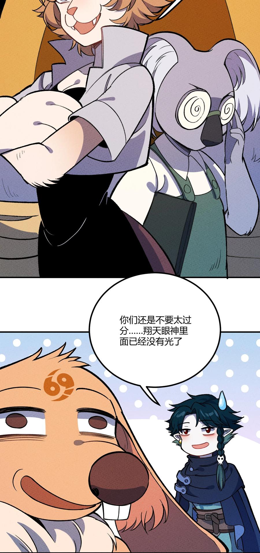 怎么办！我穿越成了最弱小野怪 221 最后的任务 第12页
