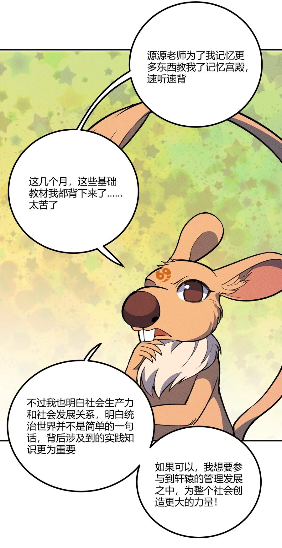 怎么办！我穿越成了最弱小野怪 222 天平 第30页