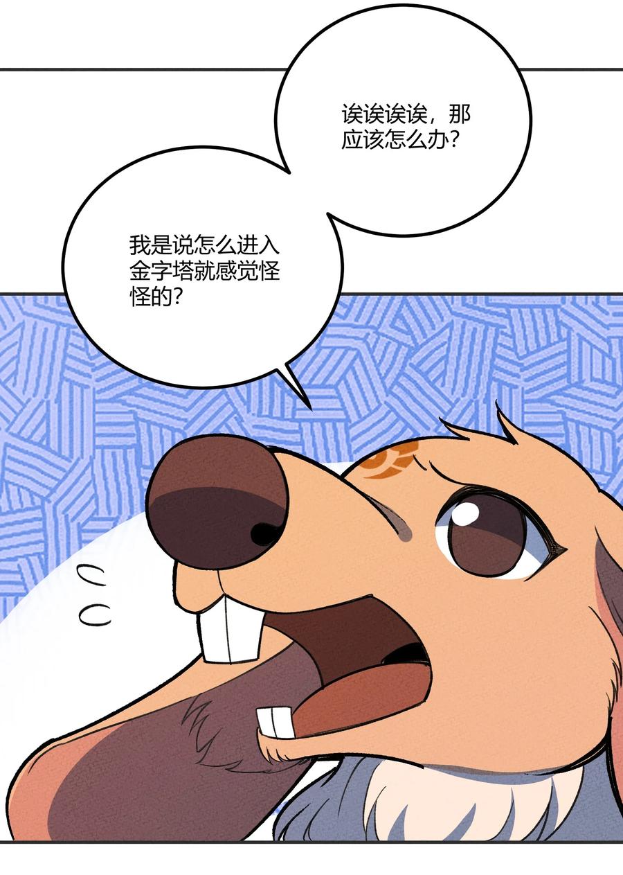 怎么办！我穿越成了最弱小野怪 222 天平 第20页