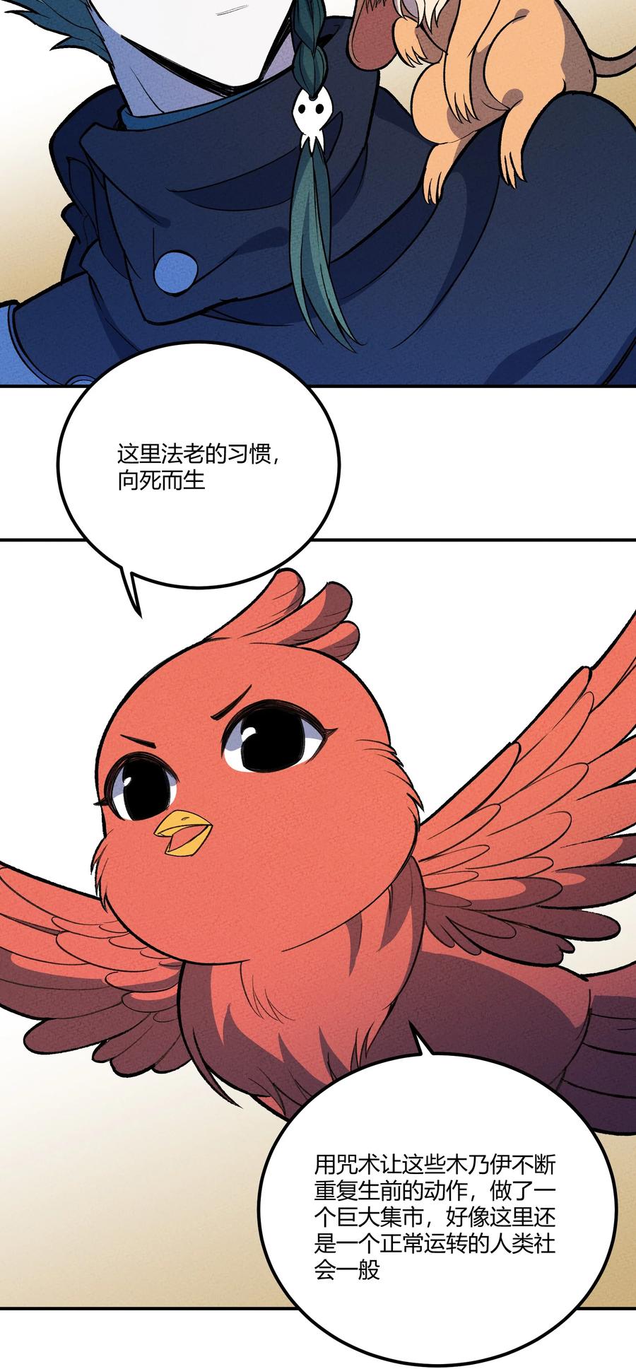 怎么办！我穿越成了最弱小野怪 222 天平 第12页