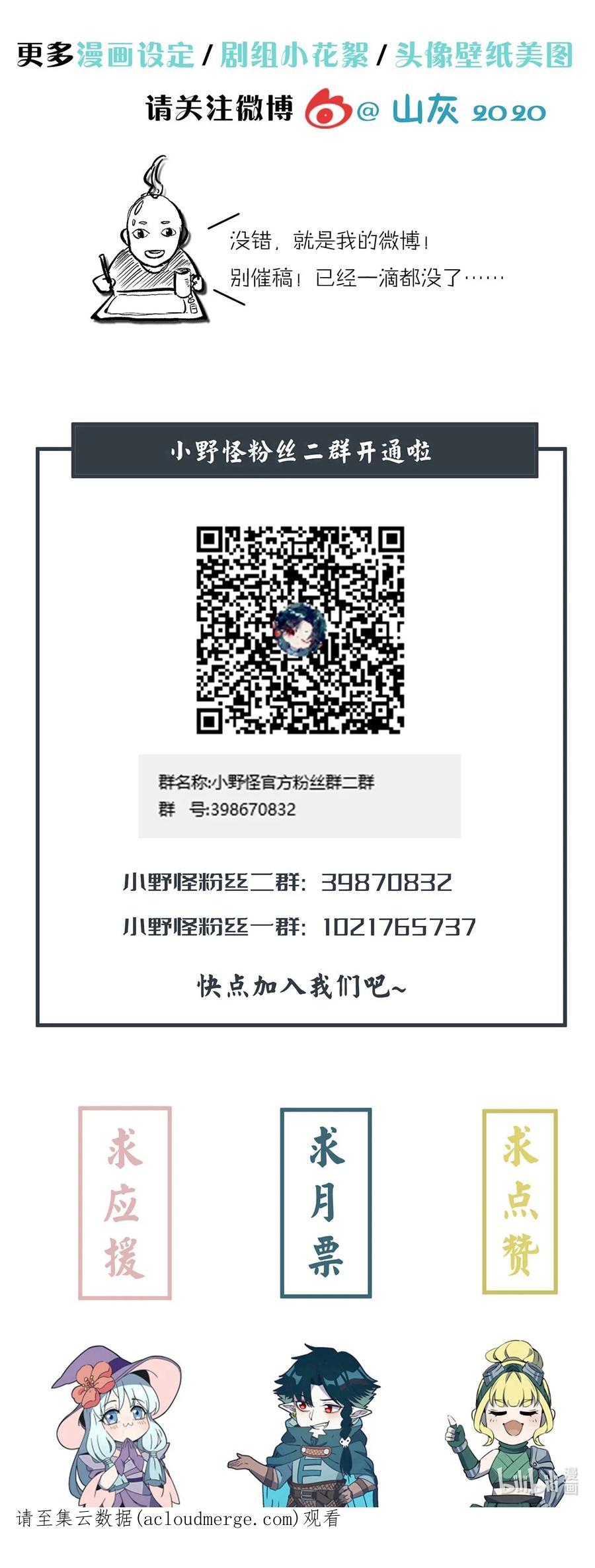 怎么办！我穿越成了最弱小野怪 222 天平 第45页