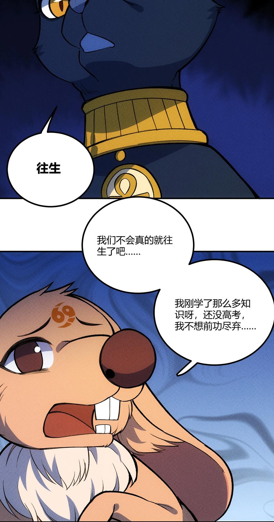 怎么办！我穿越成了最弱小野怪 223 冥界 第16页
