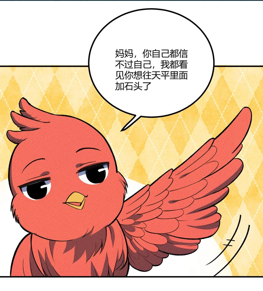 怎么办！我穿越成了最弱小野怪 223 冥界 第8页