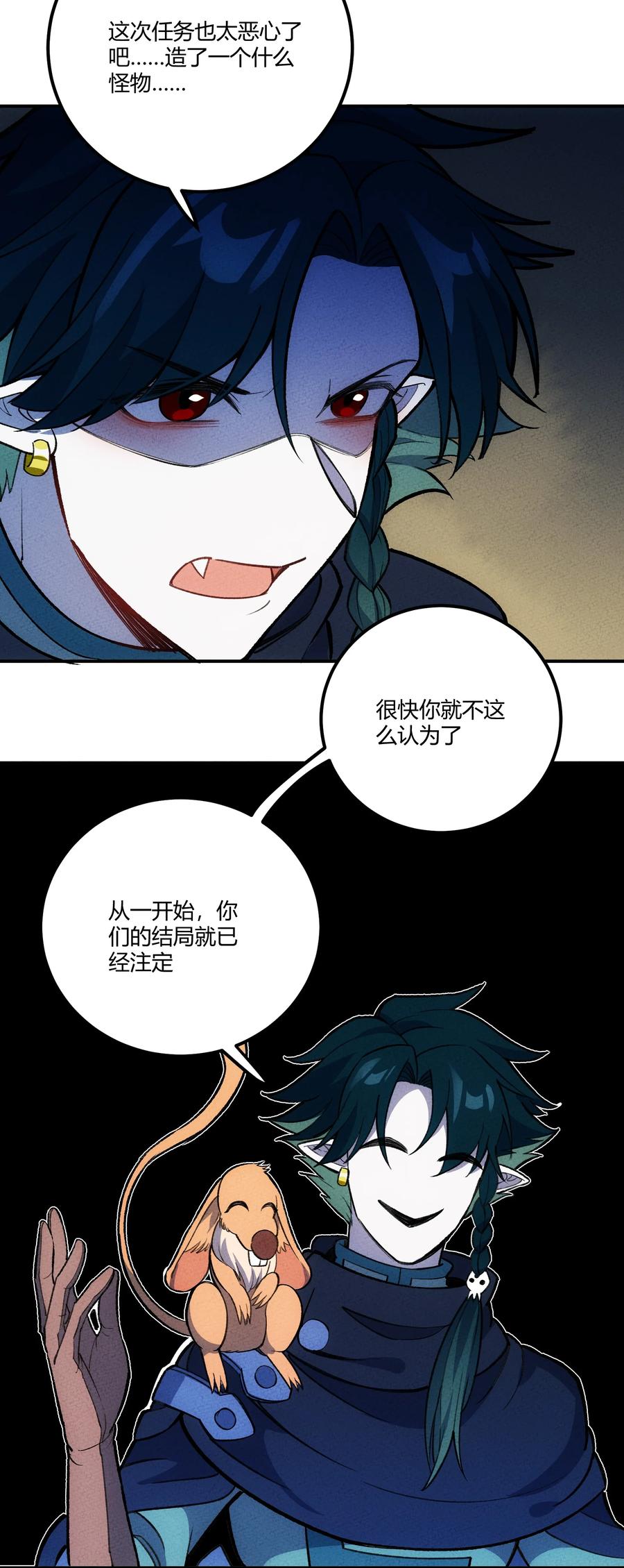 怎么办！我穿越成了最弱小野怪 224 被丢进深渊后 第4页