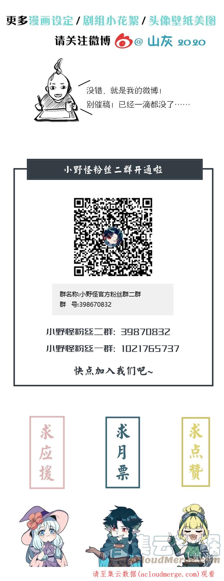 怎么办！我穿越成了最弱小野怪 224 被丢进深渊后 第43页